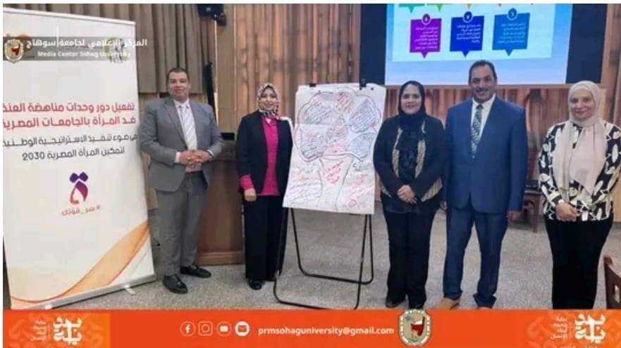 Screenshot ٢٠٢٤١٠٢٠ ١٨٤٣٣٨ Facebook سوهاج جامعة سوهاج تشارك في ورشة تدريبية حول مناهضة العنف ضد المرأة بأسيوط موقع في الجامعة