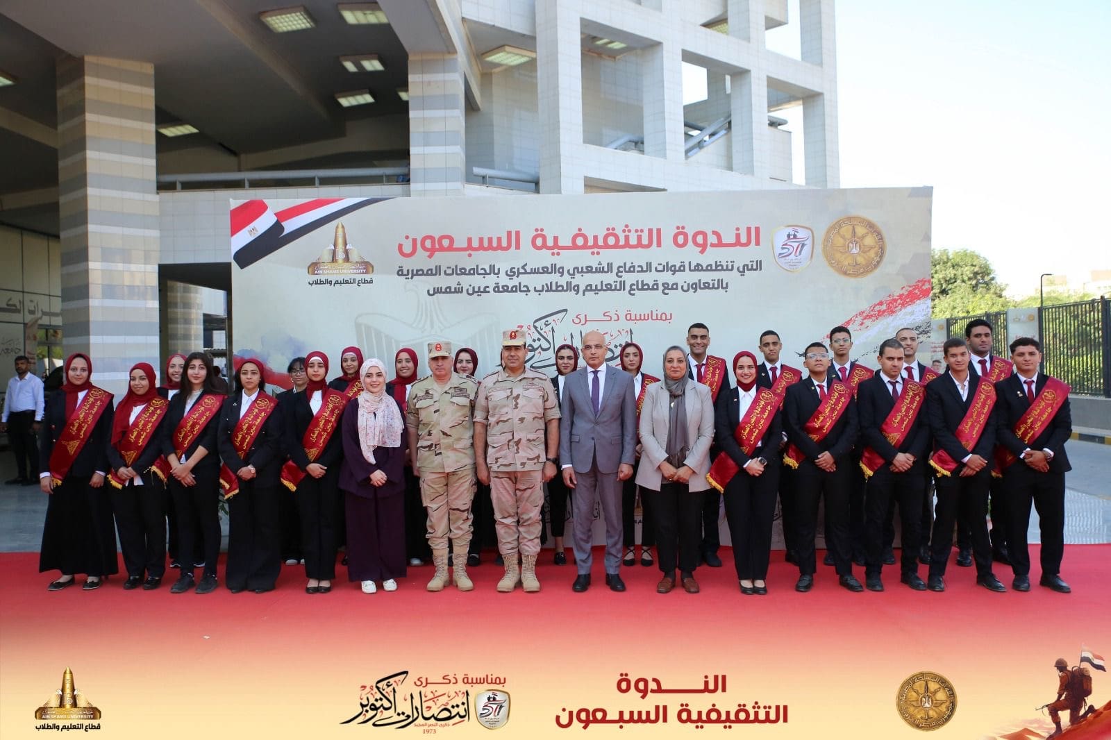 ac7ff2e4 ea2a 42fc a71a ea84319231df الدفاع الشعبي احتفالا بذكرى انتصارات اكتوبر.. جامعة عين شمس تستضيف الندوة التثقيفية السبعون لقوات الدفاع الشعبي والعسكري موقع في الجامعة