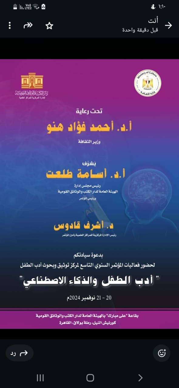 لماذا الذكاء الاصطناعي على رأس مؤتمر أدب الطفل بدار الكتب والوثائق.. تفاصيل 1 2222 الذكاء لماذا الذكاء الاصطناعي على رأس مؤتمر أدب الطفل بدار الكتب والوثائق.. تفاصيل موقع في الجامعة