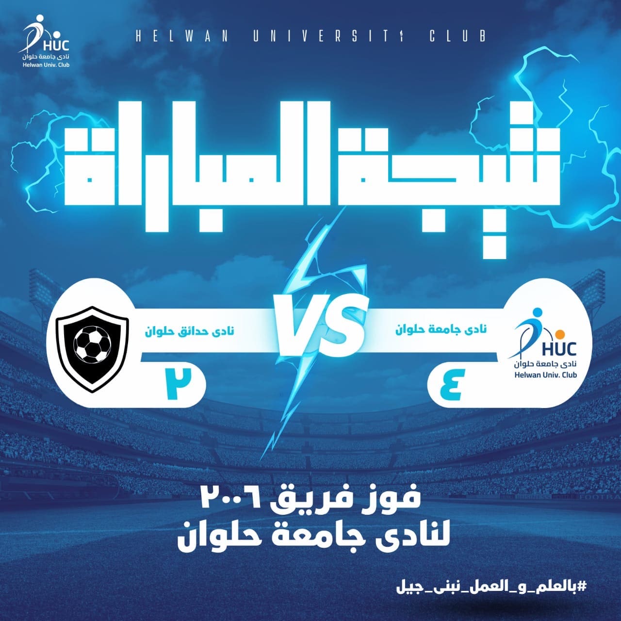 6bbea1f5 b2c0 4a47 98c1 3d5393c7e7c4 جامعة قناة السويس فريق نادى جامعة حلوان مواليد 2006 يحقق فوزاً مستحقاً على حدائق حلوان موقع في الجامعة