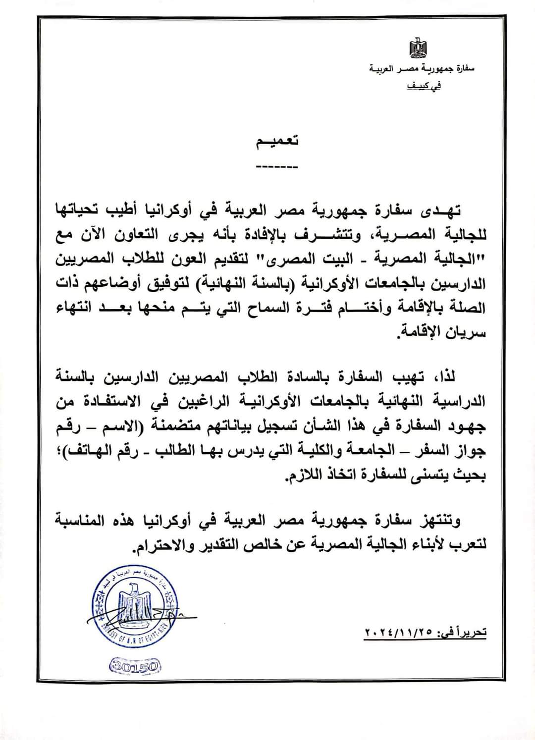 8 2 السماح انفراد.. السماح للطلاب المصريين دراسة السنة النهائية في أوكرانيا.. وهذا لنك التقديم موقع في الجامعة