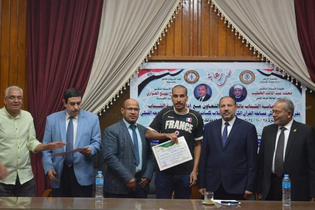 FB IMG 1730737669096 وزير الأوقاف نائب رئيس جامعة الأزهر يكرم الطلاب الفائزين في مسابقة القرآن الكريم على مستوى كليات البنين لفرع الوجه القبلي موقع في الجامعة