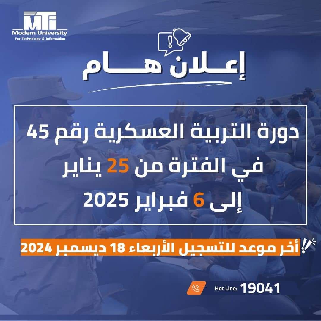 FB IMG 1730886589639 جامعة حلوان الجامعة الحديثة تحدد موعد دورة التربية العسكرية الجديدة والمستندات المطلوبة موقع في الجامعة