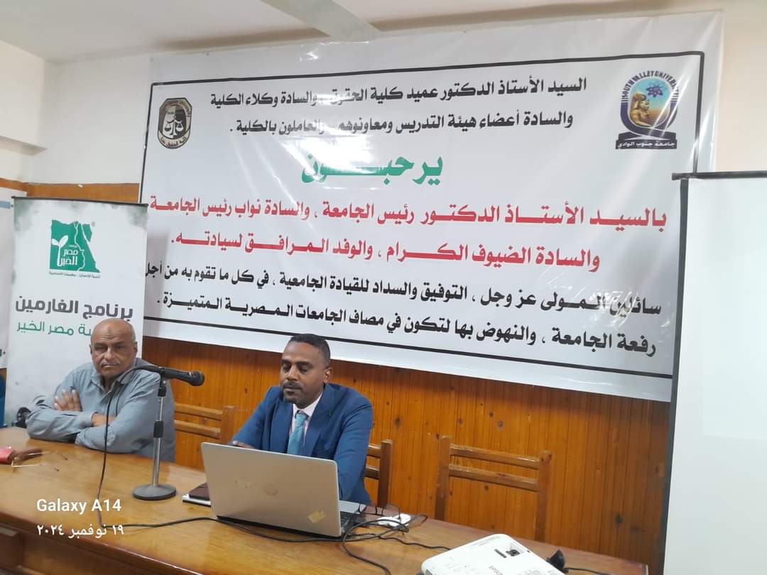 FB IMG 1732121386026 جامعة قناة السويس للتوعية بظاهرة "الغرم".. جامعة قناة السويس تعقد ندوة بكلية الحقوق موقع في الجامعة
