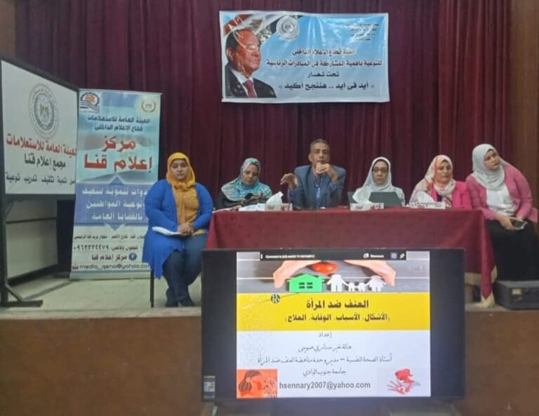 جامعة جنوب الوادي تشارك فى ندوة "العنف ضد المرأة وتأثيره على الحياة المجتمعية" 22 FB IMG 1732366523562 كفر جامعة جنوب الوادي تشارك فى ندوة "العنف ضد المرأة وتأثيره على الحياة المجتمعية" موقع في الجامعة