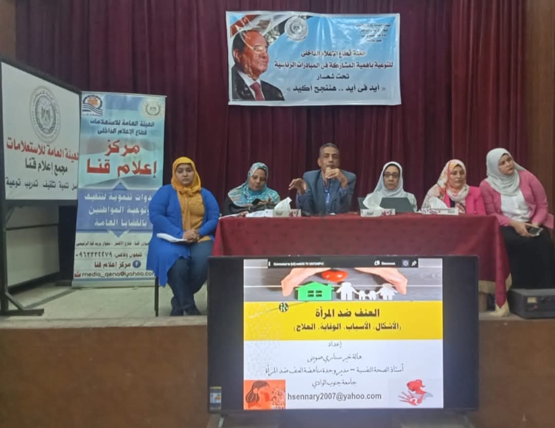 FB IMG 1732366523562 البريطانية جامعة جنوب الوادي تشارك فى ندوة "العنف ضد المرأة وتأثيره على الحياة المجتمعية" موقع في الجامعة