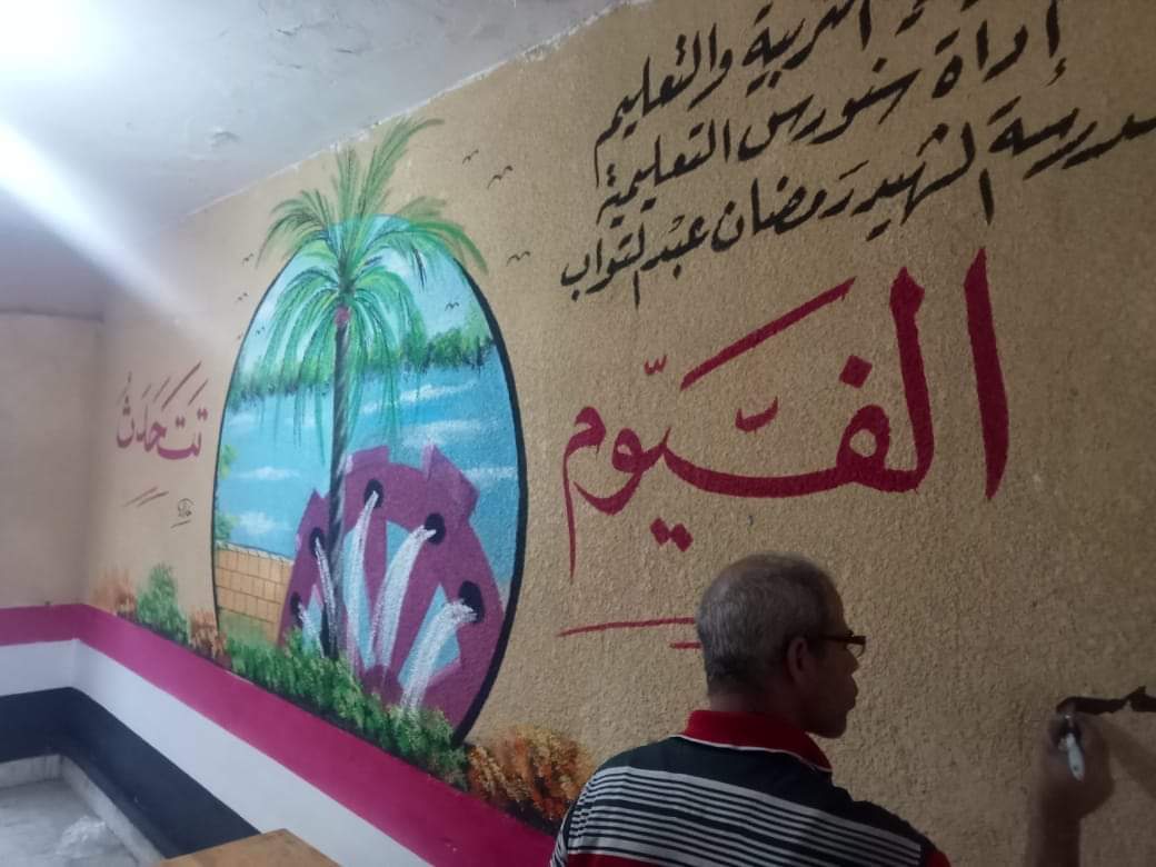 FB IMG 1732370073269 صور بعد اجتماعه مع وزير التعليم.. مدير عام تعليم الفيوم يتابع طلاء الفصول الدراسية وزراعة الأشجار بالمدارس موقع في الجامعة