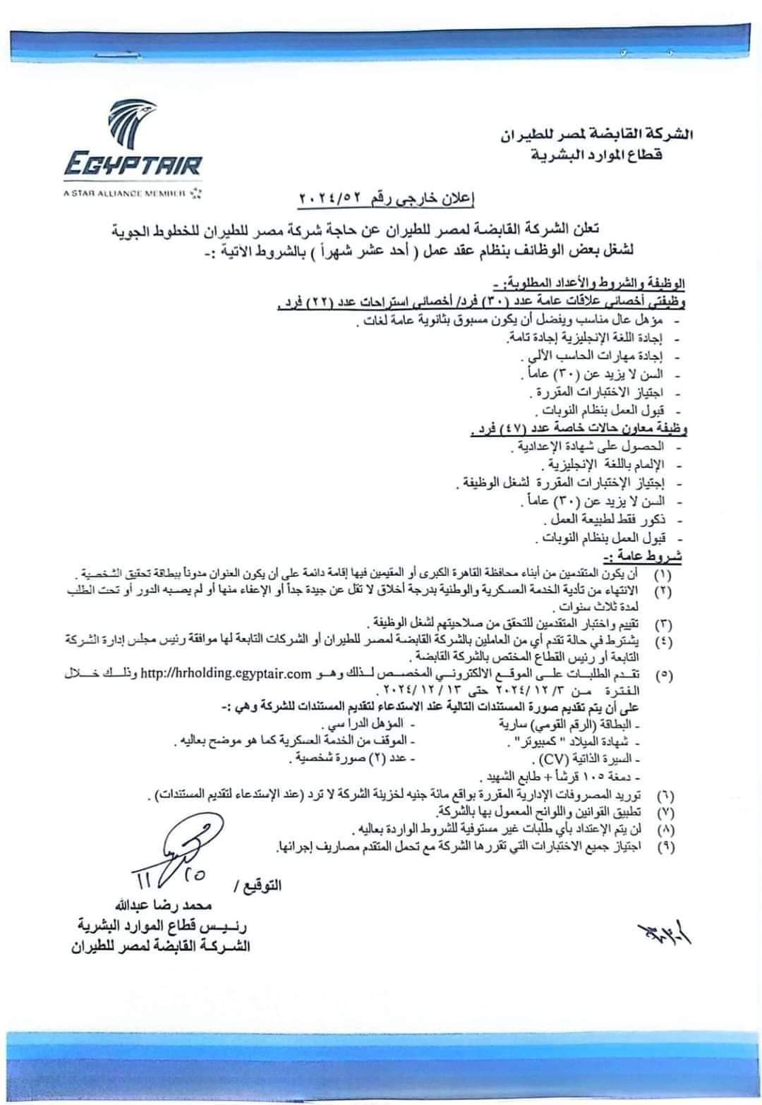 FB IMG 1732881095487 جامعة الأزهر وظائف مصر للطيران.. شروط التقديم والأوراق المطلوبة موقع في الجامعة