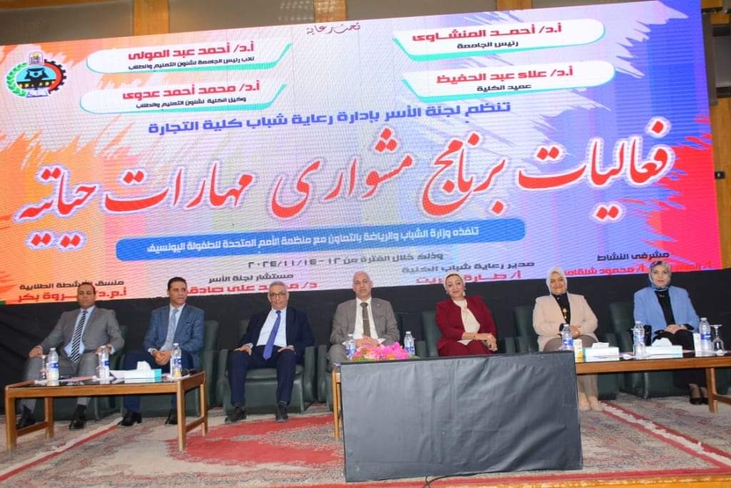 IMG 20241115 WA0069 مركز لتنمية المهارات الحياتية.. جامعة أسيوط تواصل تنفيذ البرنامج التدريبي ” مشواري” موقع في الجامعة