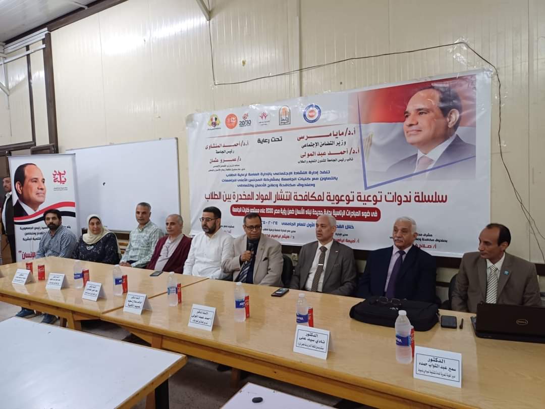 IMG 20241115 WA0070 مخدر ندوة جامعية لمكافحة المخدرات والتنشيط السياحي موقع في الجامعة