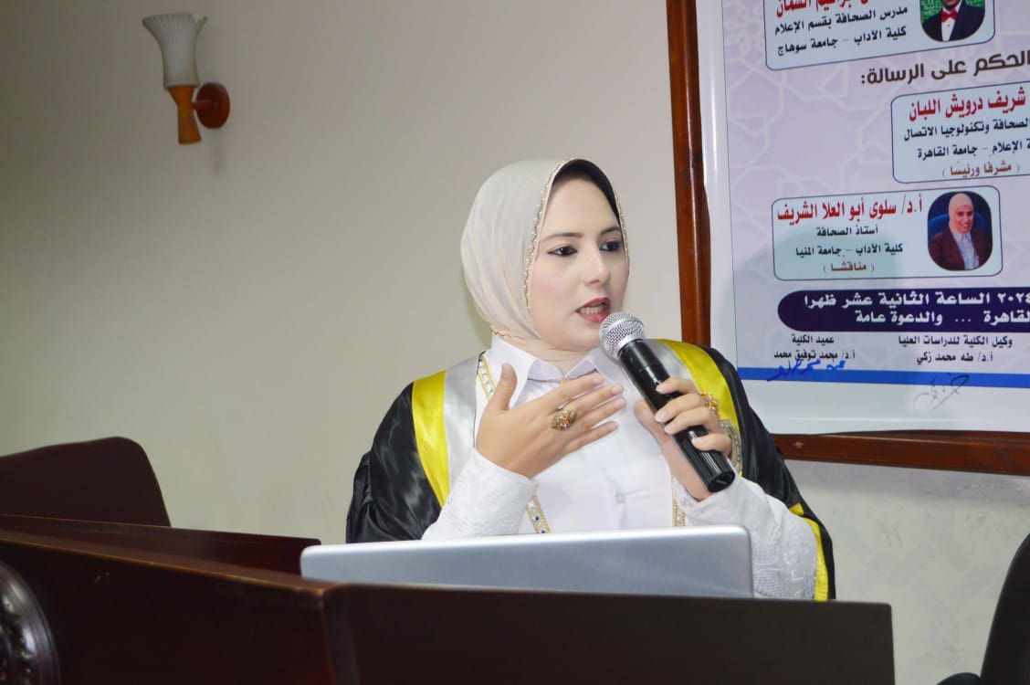 IMG 20241115 WA0085 جامعة سوهاج جامعة سوهاج تمنح الباحثة مروة القرني مرتبة الشرف الأولى في دراسة حول آليات التحقيق من المحتوى الزائف موقع في الجامعة