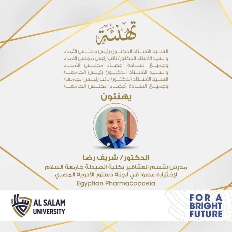 جامعة السلام تهنئ الدكتور شريف رضا لاختياره عضو في لجنة دستور الأدوية 2 IMG 20241124 WA0055 السلام جامعة السلام تهنئ الدكتور شريف رضا لاختياره عضو في لجنة دستور الأدوية موقع في الجامعة