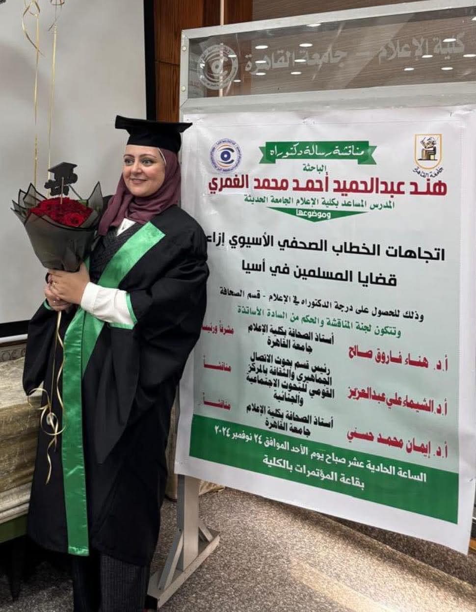 IMG 20241125 WA0104 القاهرة رسالة دكتوراة بإعلام القاهرة توصي بدراسات مقارنة بين الإعلام الآسيوى الأوروبى نحو قضايا الأقليات المسلمة  موقع في الجامعة