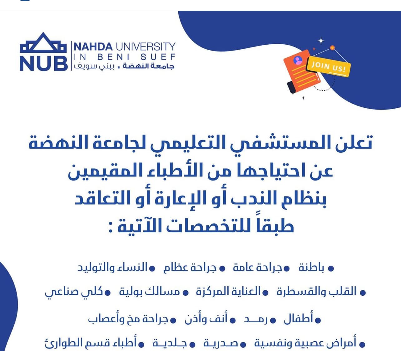 IMG 1316 جامعة المنيا وظائف جديدة بجامعة النهضة بالمستشفى التعليمى .. اعرف التفاصيل موقع في الجامعة