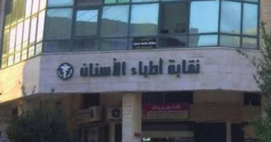 لخريجى الجامعات الأجنبية بمصر.. اعرف شروط القيد فى نقابة الأسنان 23 IMG 1780 جنوب لخريجى الجامعات الأجنبية بمصر.. اعرف شروط القيد فى نقابة الأسنان موقع في الجامعة