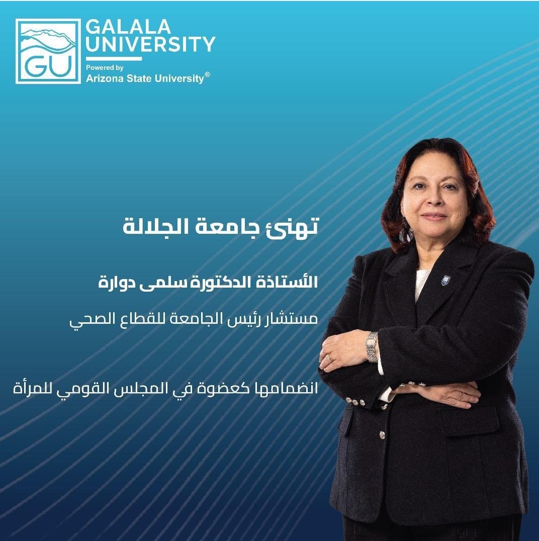 IMG 4473 جامعة بورسعيد اختيار مستشار رئيس جامعة الجلالة كعضوة في المجلس القومي للمرأة موقع في الجامعة