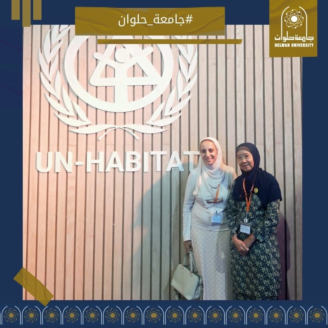 a6143f0b 444a 4654 9e4a 11a6e77efed9 جامعة القاهرة جامعة حلوان تشارك في المنتدى الحضري العالمي لدعم التنمية المستدامة وتمكين المرأة موقع في الجامعة