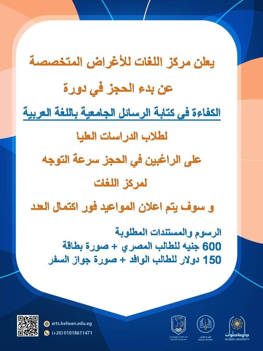 مركز اللغات بجامعة حلوان يطلق دورة متخصصة في كتابة الرسائل الجامعية 1 d08f5527 2a00 4a34 99b4 53d93444bf1c جامعة حلوان مركز اللغات بجامعة حلوان يطلق دورة متخصصة في كتابة الرسائل الجامعية موقع في الجامعة
