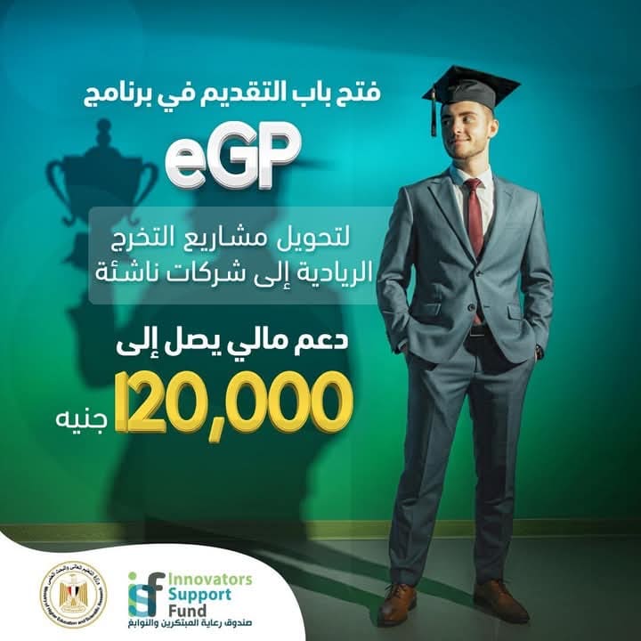 f5f669f8 11e4 4129 a16a 132c91bc15a8 مصرية صندوق رعاية المبتكرين والنوابغ يفتح باب التقديم في برنامج eGP لدعم مشاريع تخرج طلاب الجامعات المصرية موقع في الجامعة