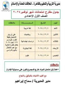 جداول ومواعيد امتحانات نوفمبر بمدارس محافظة القاهرة 2 جدول امتحانات شهر نوفمبر مدارس محافظة القاهرة