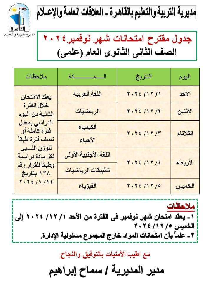 جداول ومواعيد امتحانات نوفمبر بمدارس محافظة القاهرة 1 received 1954294621649298 امتحانات جداول ومواعيد امتحانات نوفمبر بمدارس محافظة القاهرة موقع في الجامعة