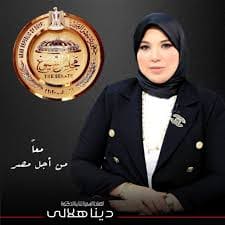 النائبة دينا هلالي عضو مجلس الشيوخ جامعة الأزهر النائبة دينا هلالي: إجراءات وزارة التضامن لضبط دور الرعاية نقطة نظام لحماية أبنائنا من الخطر موقع في الجامعة