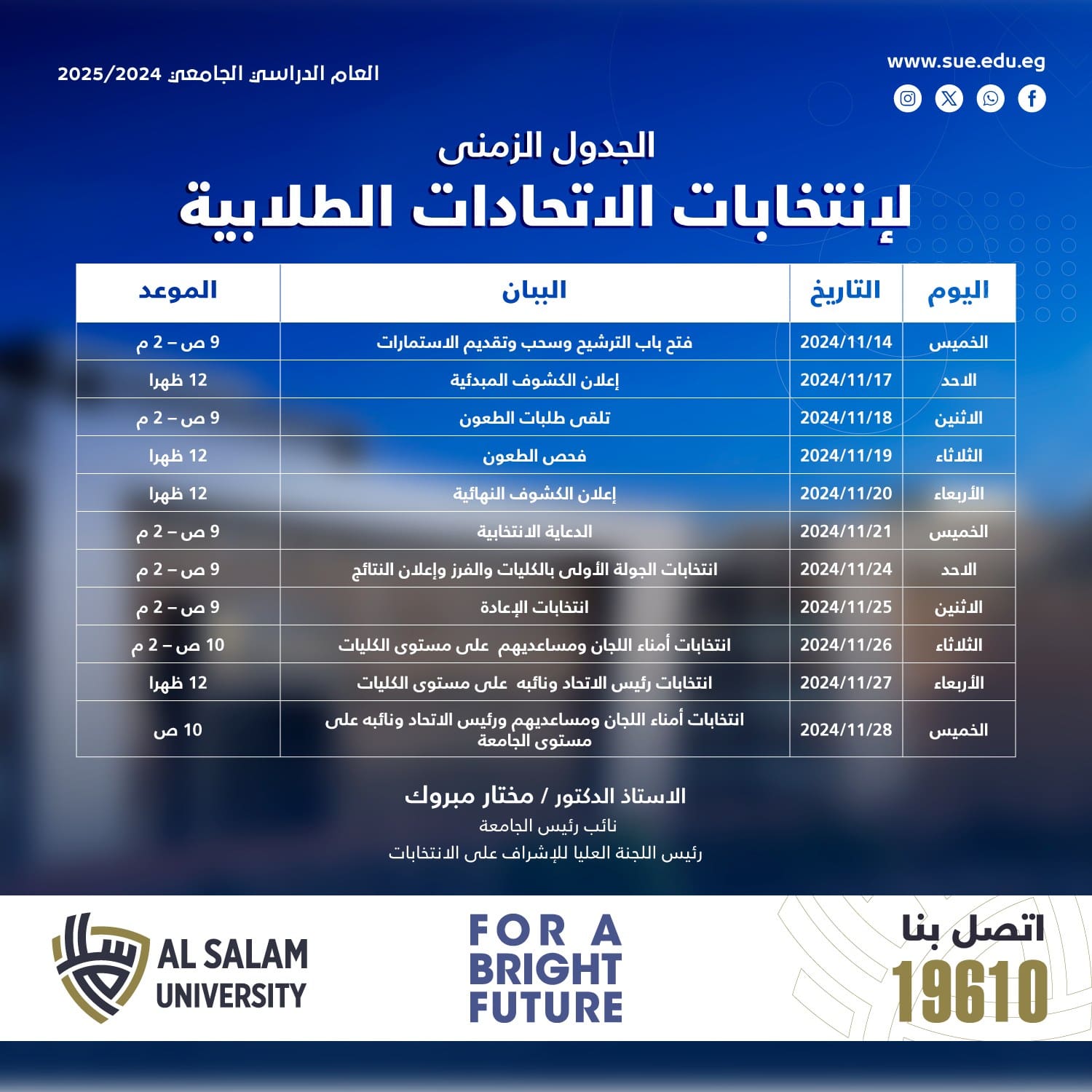 انتخابات اتحاد الطلاب جامعة السلام كفر الشيخ انتخابات الاتحادات الطلابية 2024.. جامعة السلام تنشر الجدول الزمني لطلابها وشروط الترشح موقع في الجامعة