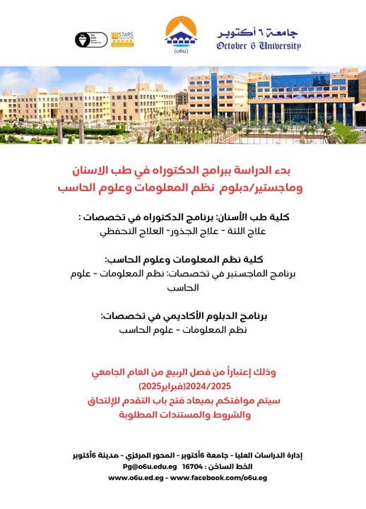 دراسات عليا.. بدء الدراسة في دكتوراه الأسنان وماجستبر ودبلوم نظم المعلومات بجامعة 6 أكتوبر 1 جامعة 6 أكتوبر جامعة 6 أكتوبر دراسات عليا.. بدء الدراسة في دكتوراه الأسنان وماجستبر ودبلوم نظم المعلومات بجامعة 6 أكتوبر موقع في الجامعة