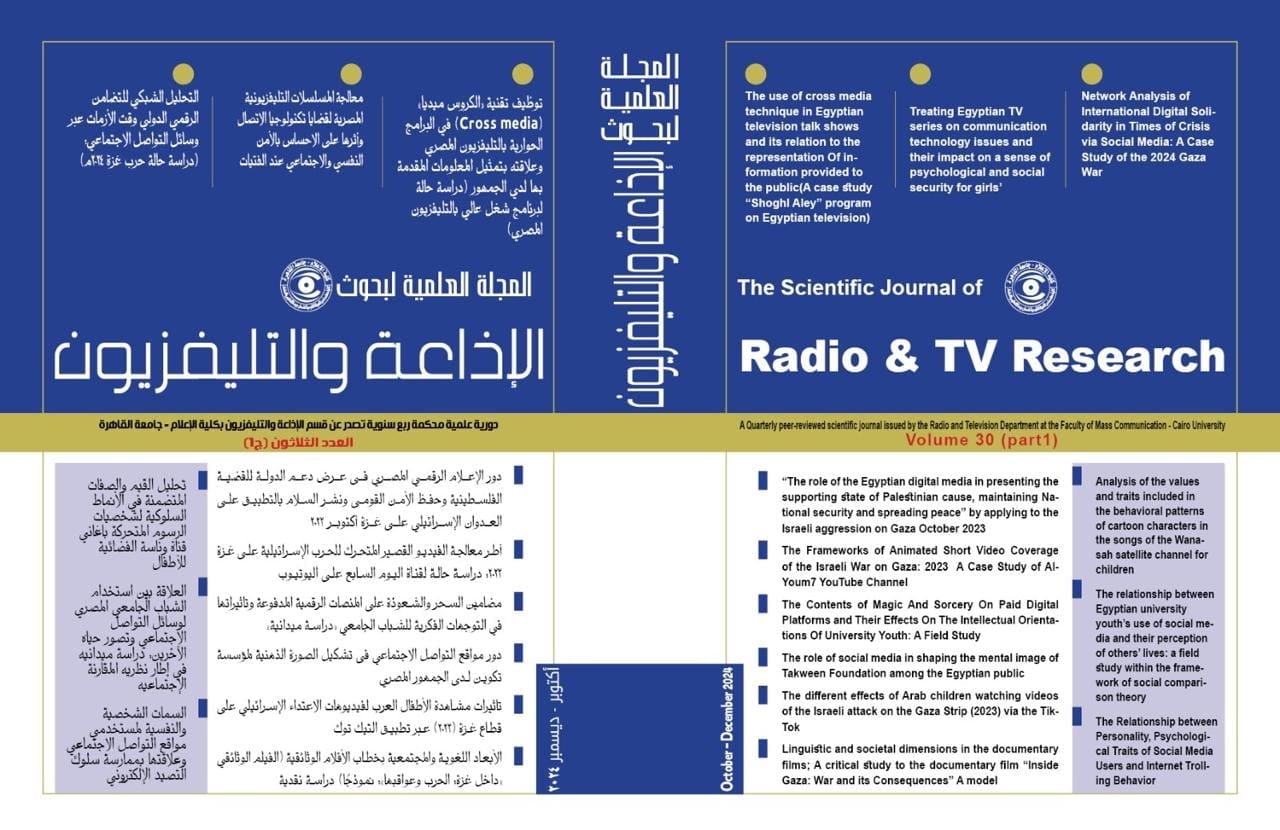 مجلة بحوث الإذاعة والتليفزيون مصر صدور العدد الجديد من المجلة العلمية لبحوث الإذاعة والتليفزيون موقع في الجامعة