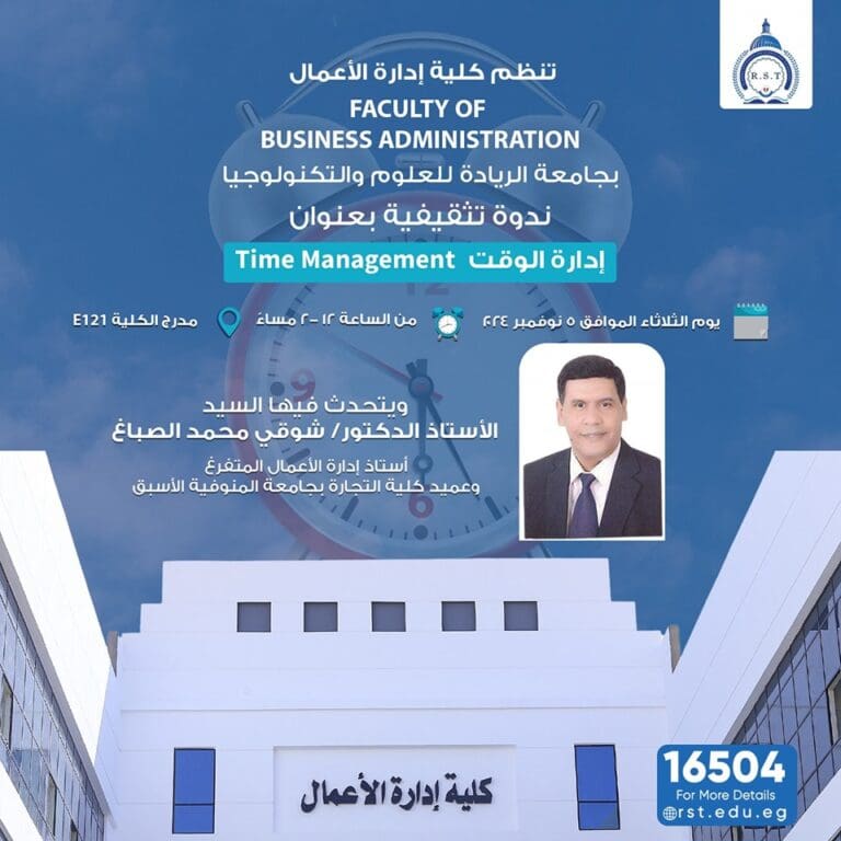 إدارة الوقت ندوة تثقيفية للطلاب بكلية إدارة الأعمال بجامعة الريادة 11 ندوة بجامعة الريادة الأزهر إدارة الوقت ندوة تثقيفية للطلاب بكلية إدارة الأعمال بجامعة الريادة موقع في الجامعة