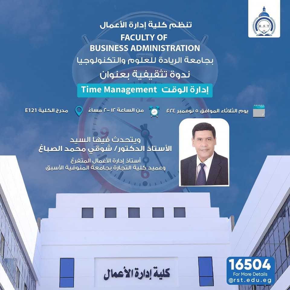 ندوة بجامعة الريادة ندوة إدارة الوقت ندوة تثقيفية للطلاب بكلية إدارة الأعمال بجامعة الريادة موقع في الجامعة