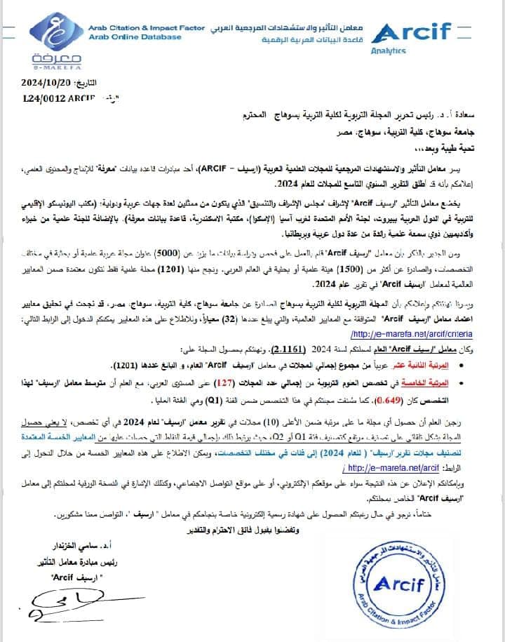 مجلة جامعة سوهاج في صدارة المجلات التربوية فى العالم العربى وتحصد المرتبة الخامسة 1 مجلة جامعة سوهاج في صدارة المجلات التربوية فى العالم العربى وتحصد المرتبة الخامسة