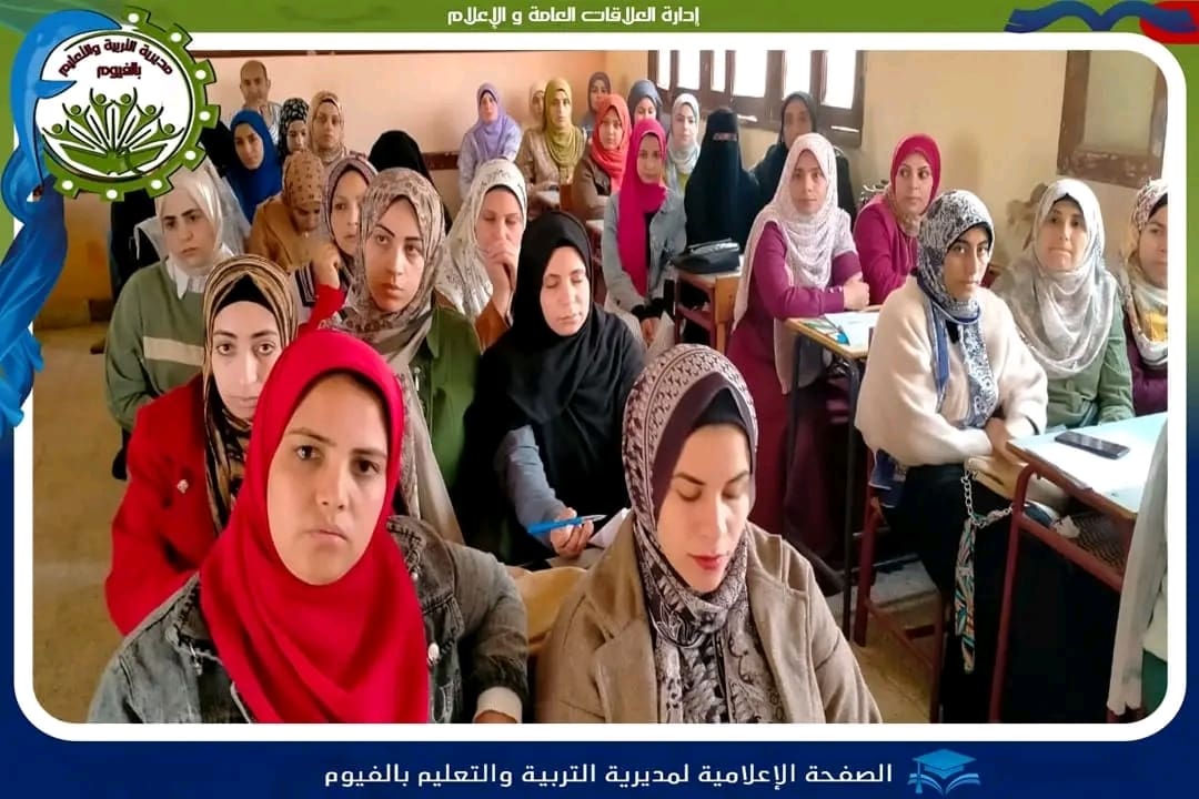 تعليم الفيوم: تدريب 5300 معلم بالحصة و100 مدير للارتقاء بالعملية التعليمية 1 1733650332771 تعليم الفيوم تعليم الفيوم: تدريب 5300 معلم بالحصة و100 مدير للارتقاء بالعملية التعليمية موقع في الجامعة