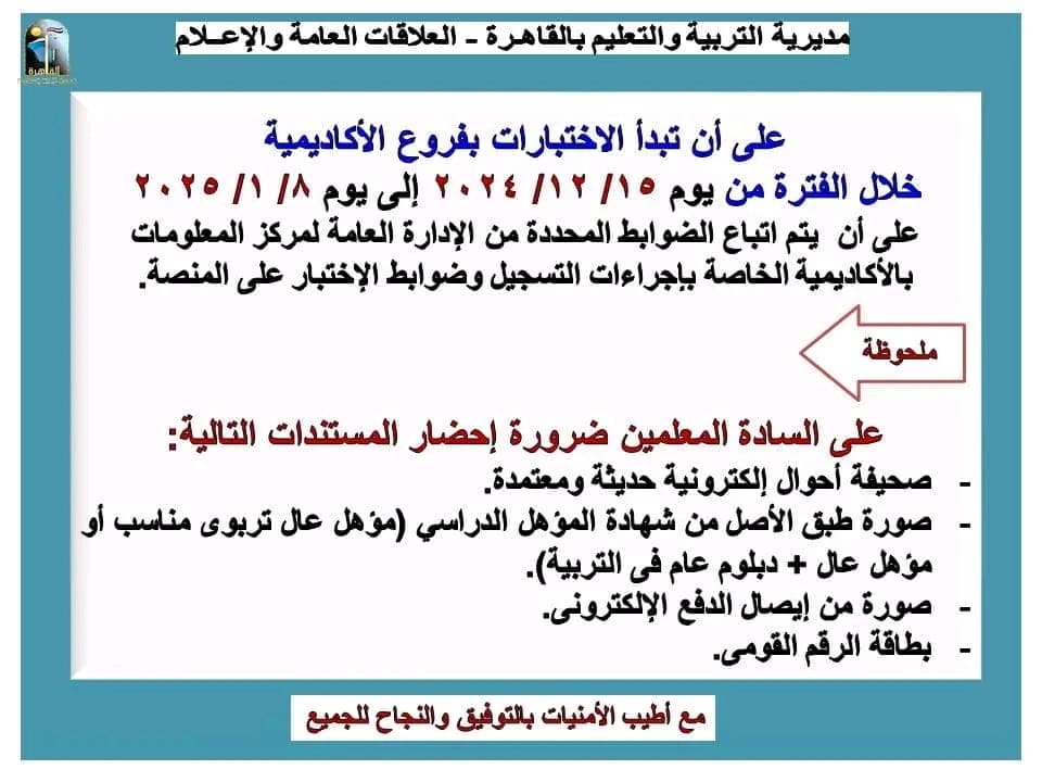 موعد تغيير المسمى الوظيفي للعام الدراسي الحالي للمعلمين بالقاهرة