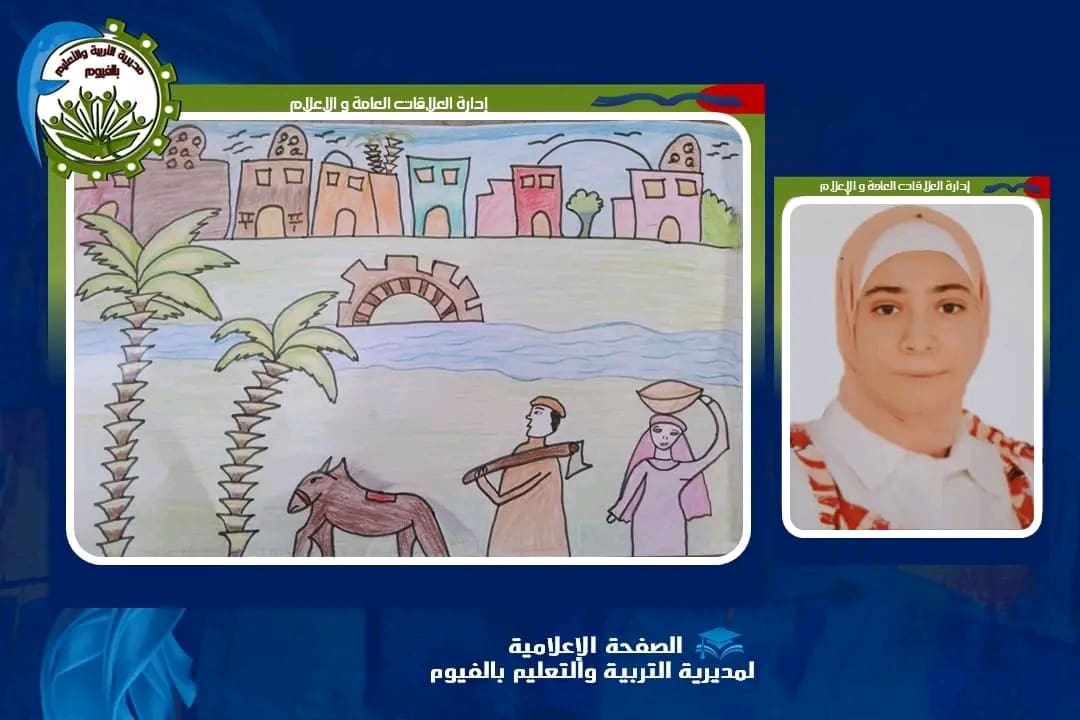 1733986364560 الفيوم تعليم الفيوم تحصد مركز سابع على مستوى الجمهورية في مسابقة التعبير الفني موقع في الجامعة