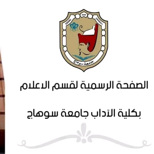 1734087556310 جامعة سوهاج بالتصويت.. إعلام سوهاج يعلن عن مسابقة اختيار أفضل مشروع تطبيقي موقع في الجامعة