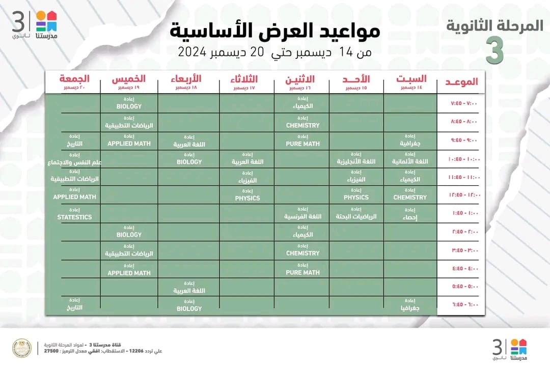1734165089088 تعليم القاهرة بالمواعيد.. تعليم القاهرة تجدد دعوتها للطلاب بمتابعة قناة مدرستي موقع في الجامعة