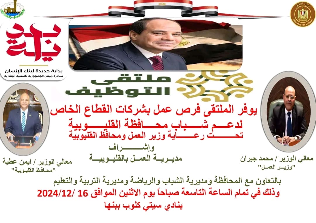 1734191269157 وفاة فرصة لجميع الخريجين.. 4000 وظيفة بالقليوبية موقع في الجامعة