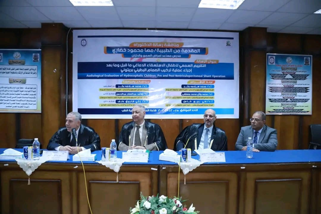 1734356738766 الفيوم مناقشة أول رسالة دكتوراه في تخصص أمراض السمع والاتزان بجامعة جنوب الوادي موقع في الجامعة