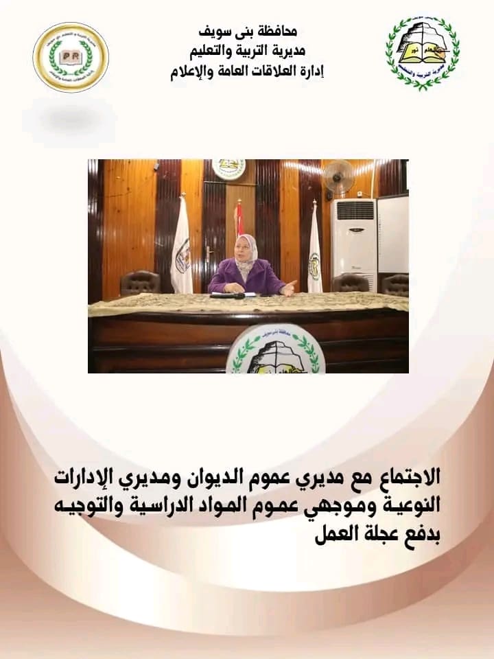 1734775731497 تعليم بالإنفوجراف.. الحصاد الأسبوعي لتعليم بني سويف موقع في الجامعة