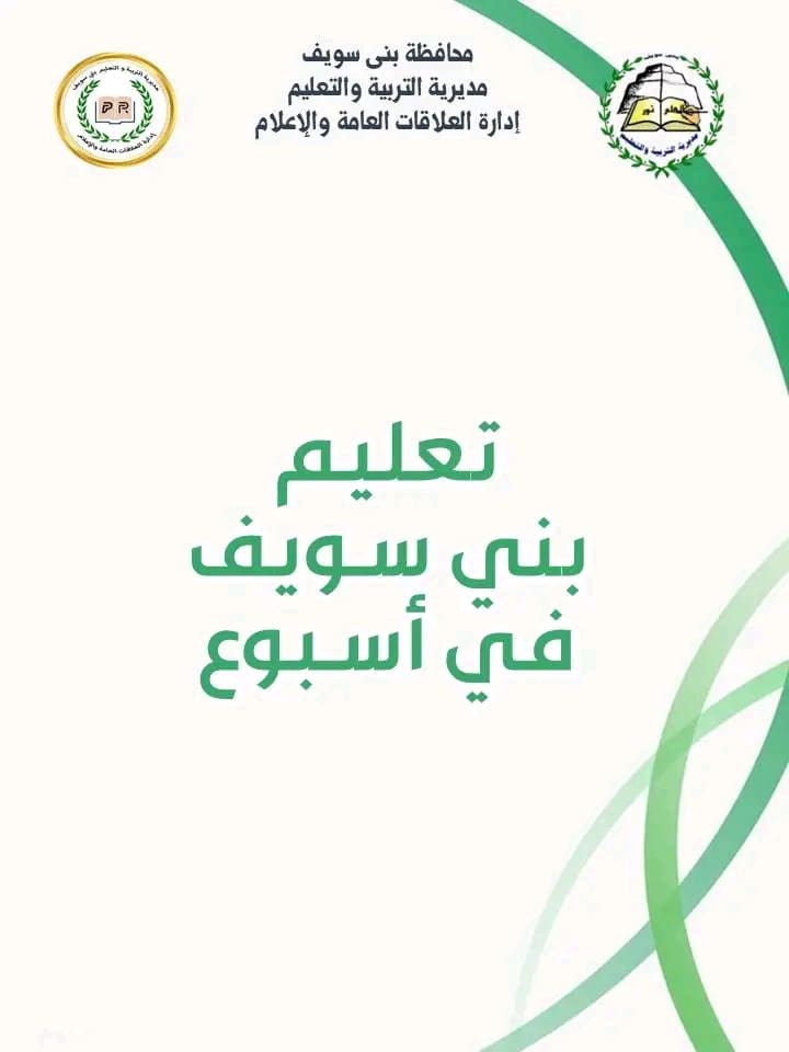 1735310370797 وظيفة معلم مساعد الإنفوجراف..نشاط مكثف لتعليم بني سويف.. وتكشف عن حصادها الأسبوعي موقع في الجامعة