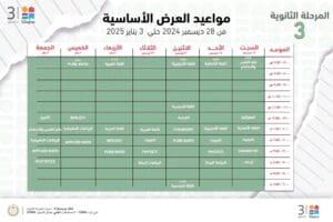 تعليم القاهرة تجدد دعوتها لطلاب المرحلة الثانوية لمتابعة قناة مدرستنا.. إليكم المواعيد 2 1735391013270 مدرستنا تعليم القاهرة تجدد دعوتها لطلاب المرحلة الثانوية لمتابعة قناة مدرستنا.. إليكم المواعيد موقع في الجامعة