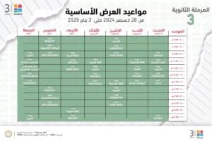 تعليم القاهرة تجدد دعوتها لطلاب المرحلة الثانوية لمتابعة قناة مدرستنا.. إليكم المواعيد 3 1735391017067 مدرستنا تعليم القاهرة تجدد دعوتها لطلاب المرحلة الثانوية لمتابعة قناة مدرستنا.. إليكم المواعيد موقع في الجامعة