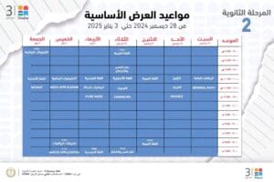 تعليم القاهرة تجدد دعوتها لطلاب المرحلة الثانوية لمتابعة قناة مدرستنا.. إليكم المواعيد 4 1735391023468 مدرستنا تعليم القاهرة تجدد دعوتها لطلاب المرحلة الثانوية لمتابعة قناة مدرستنا.. إليكم المواعيد موقع في الجامعة