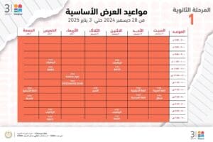 تعليم القاهرة تجدد دعوتها لطلاب المرحلة الثانوية لمتابعة قناة مدرستنا.. إليكم المواعيد 7 1735391038520 مدرستنا تعليم القاهرة تجدد دعوتها لطلاب المرحلة الثانوية لمتابعة قناة مدرستنا.. إليكم المواعيد موقع في الجامعة