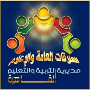 مديرية تعليم القاهرة تطلق خطة شاملة لضبط العملية الدراسية مع انطلاق الفصل الثاني 2026 4 مديرية تعليم القاهرة