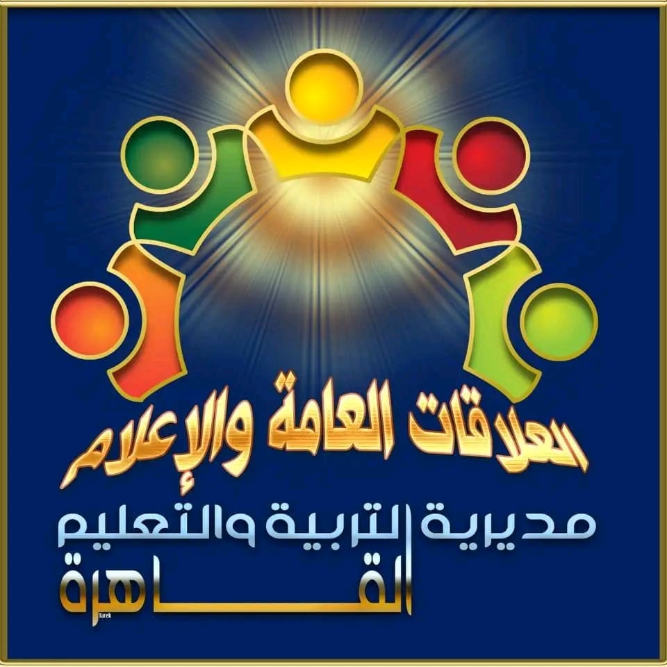 تعليم القاهرة تجدد دعوتها لطلاب المرحلة الثانوية لمتابعة قناة مدرستنا.. إليكم المواعيد 1 مراجعات مجانية بقناة مدرستنا 2 لطلاب مدارس القاهرة.. إعدادي