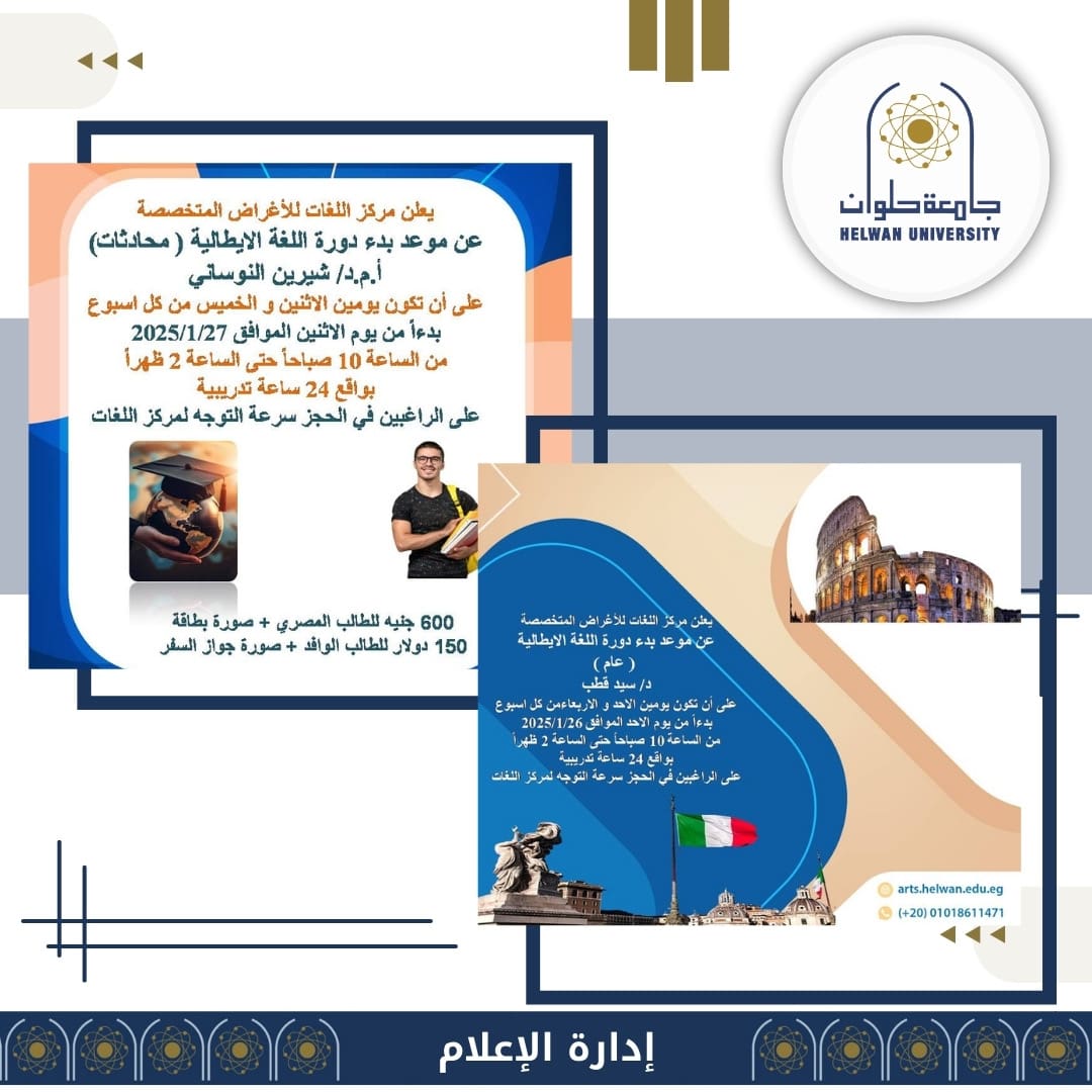 2bd0d0c3 7184 47db b538 3db8370648d4 جامعة الإسماعيلية الجديدة مركز اللغات للأغراض المتخصصة بكلية الآداب بجامعة حلوان يعلن عن دورات جديدة لتعلم اللغة الإيطالية موقع في الجامعة