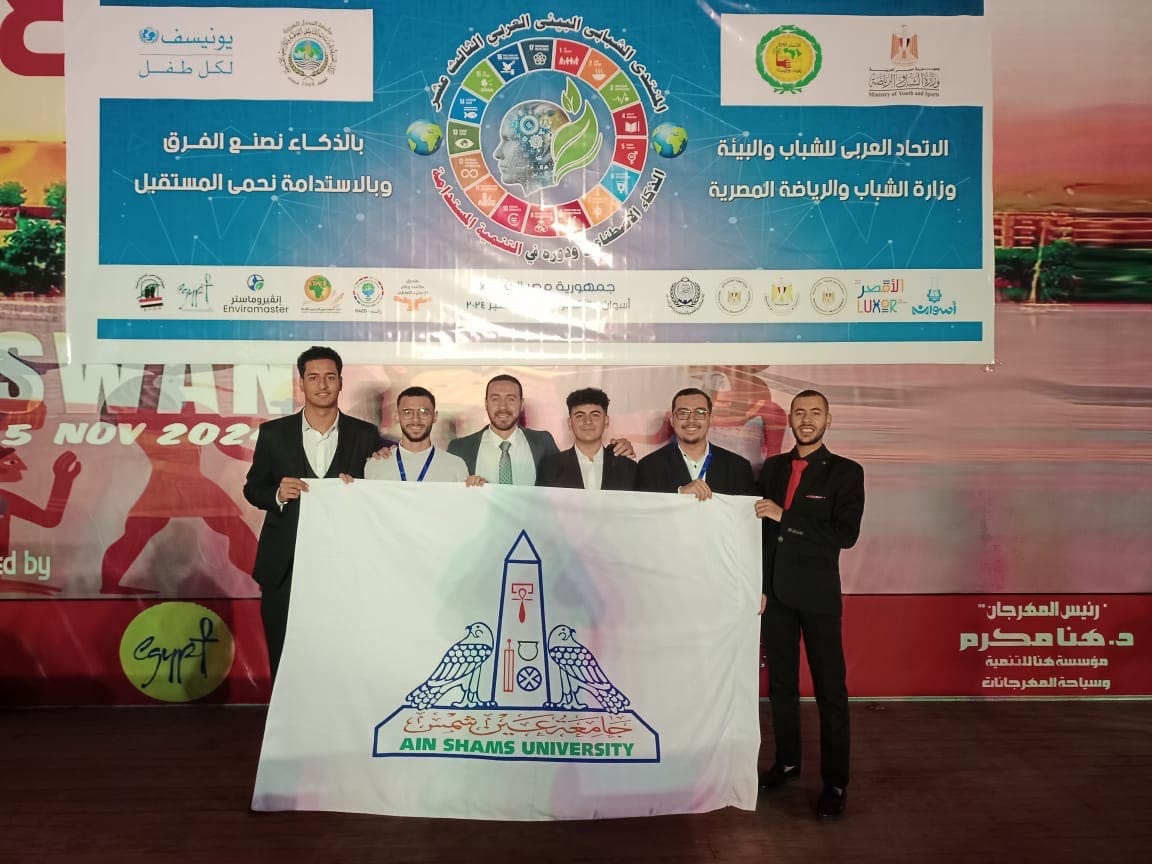 81498ae9 b9c9 45eb bc4f bf835c54c941 جامعة عين شمس وفد جامعة عين شمس يشارك في الجلسة الافتتاحية لمنتدى الشباب العربى الإفريقى الثالث عشر موقع في الجامعة