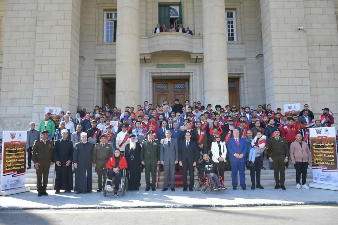 97dbca71 e312 4288 bcc8 25cc70dd9944 جامعة القاهرة احتفالية كبرى بجامعة القاهرة لتسليم شهادات المعاملة التجنيدية لذوي الهمم من طلاب الجامعة موقع في الجامعة